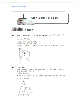 （ 高中数学讲义）空间几何量的计算.板块六.证明与计算（角度）.学生版.doc