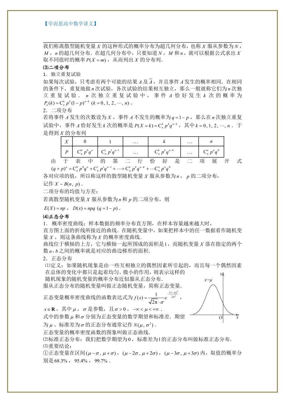 （ 高中数学讲义）随机变量及其分布列.版块二.几类典型的随机分布2.学生版.doc_第2页