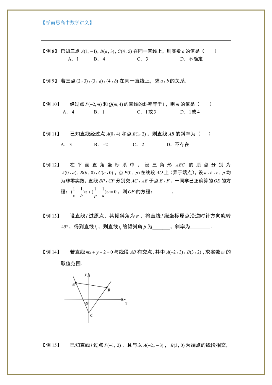 （ 高中数学讲义）直线.板块一.直线的倾斜角与斜率.学生版.doc_第2页