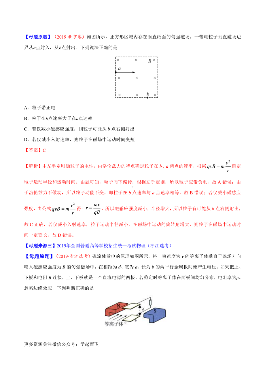 专题10带电粒子在磁场中的运动-高中物理.docx_第2页