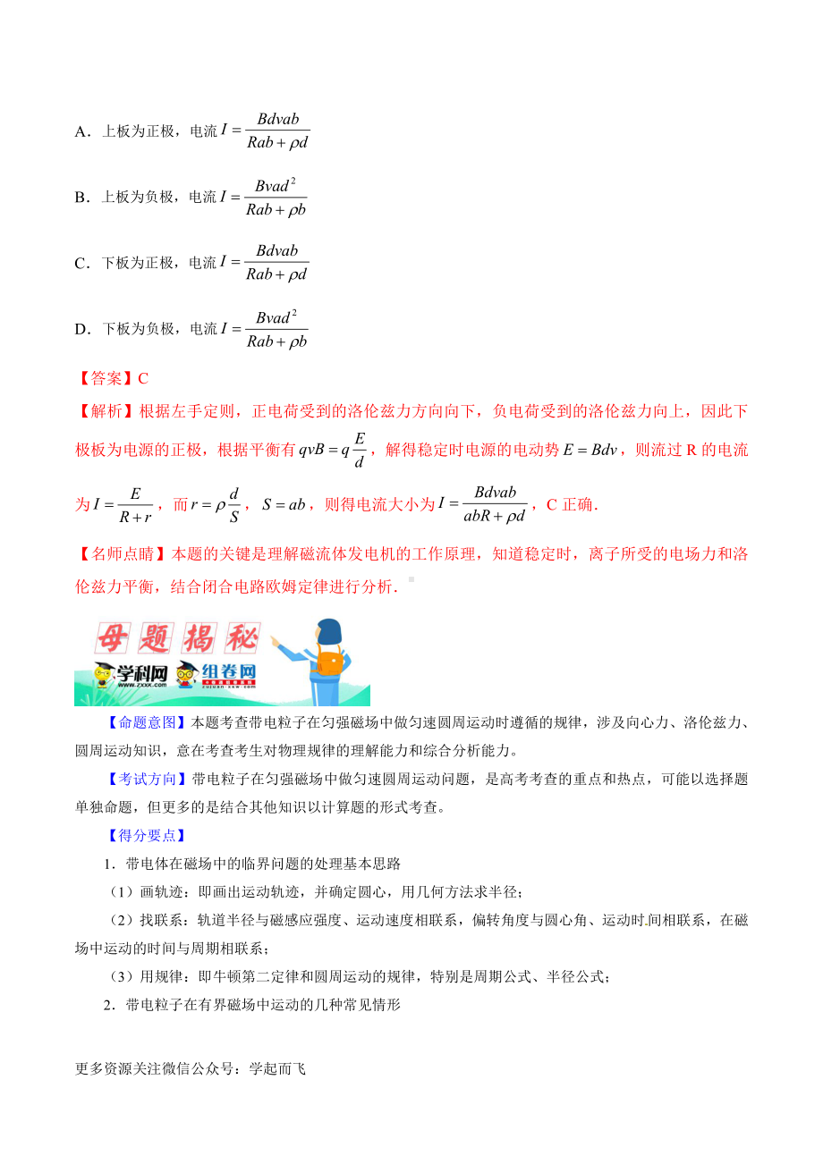 专题10带电粒子在磁场中的运动-高中物理.docx_第3页