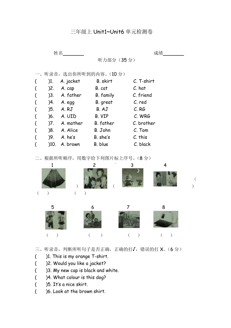 译林英语三年级上Unit1-6（good chosen）.doc_第1页