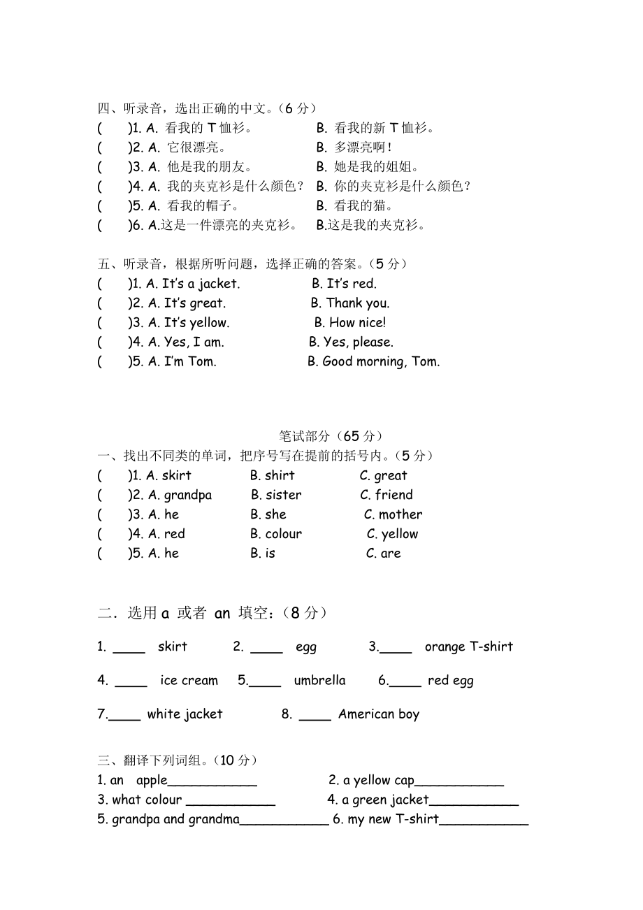 译林英语三年级上Unit1-6（good chosen）.doc_第2页