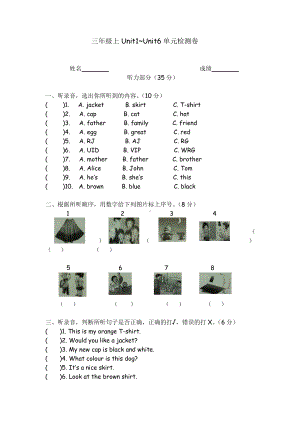 译林英语三年级上Unit1-6（good chosen）.doc