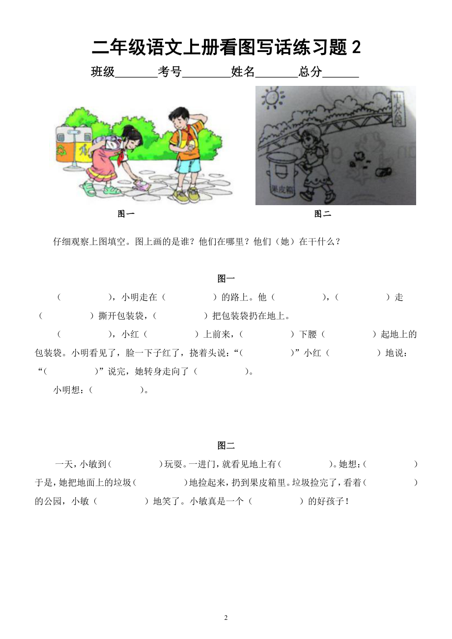 小学语文部编版二年级上册《看图写话》专项练习（共16幅图）（附参考答案）.docx_第2页