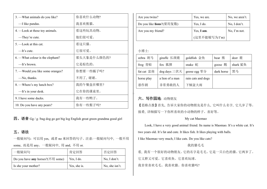 译林英语4A 课时精练样稿 2020版本.docx_第2页