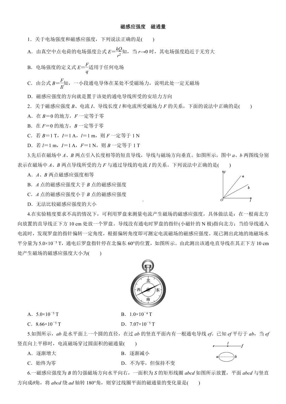 （2021新人教版）高中物理必修第三册13.2磁感应强度　磁通量课后检测.docx_第1页