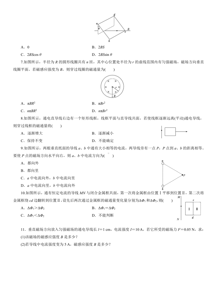 （2021新人教版）高中物理必修第三册13.2磁感应强度　磁通量课后检测.docx_第2页