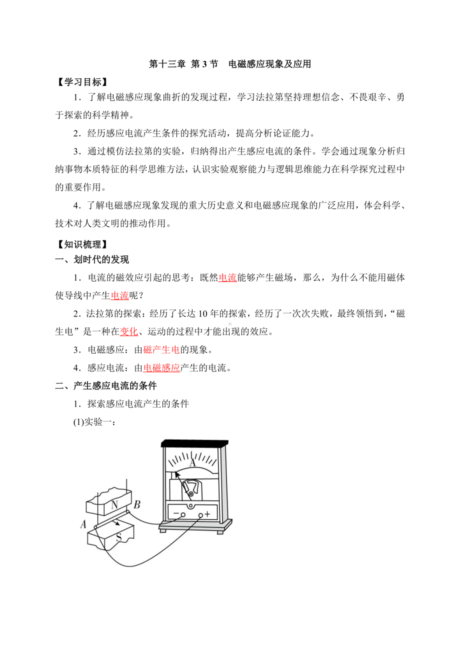 （2021新人教版）高中物理必修第三册13.3电磁感应现象及应用学案 .doc_第1页