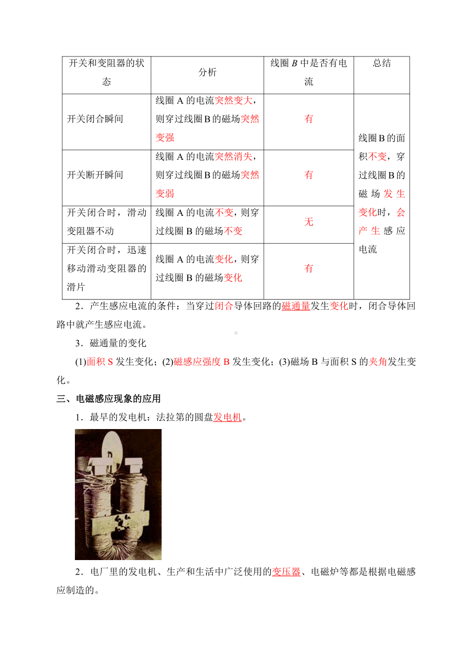 （2021新人教版）高中物理必修第三册13.3电磁感应现象及应用学案 .doc_第3页