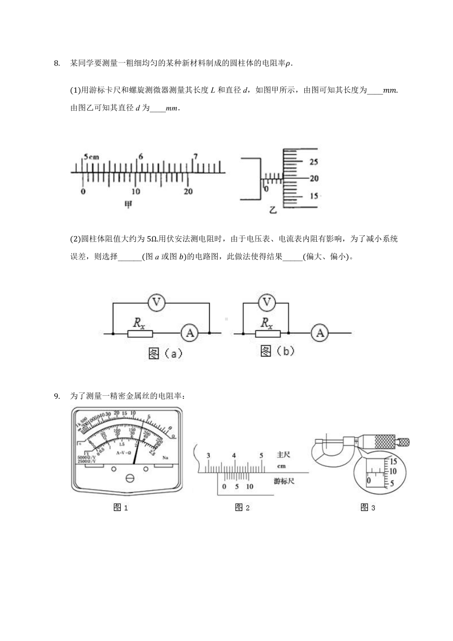 （2021新人教版）高中物理必修第三册11.3 实验：测量导体的电阻率 同步练习.docx_第3页