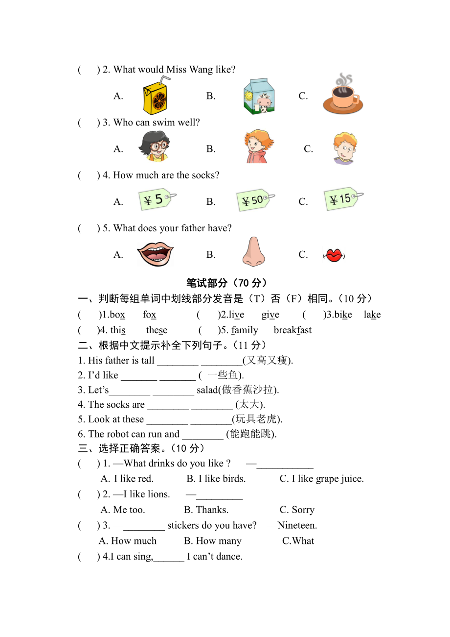 译林版四年级上册英语期末试卷.doc_第2页