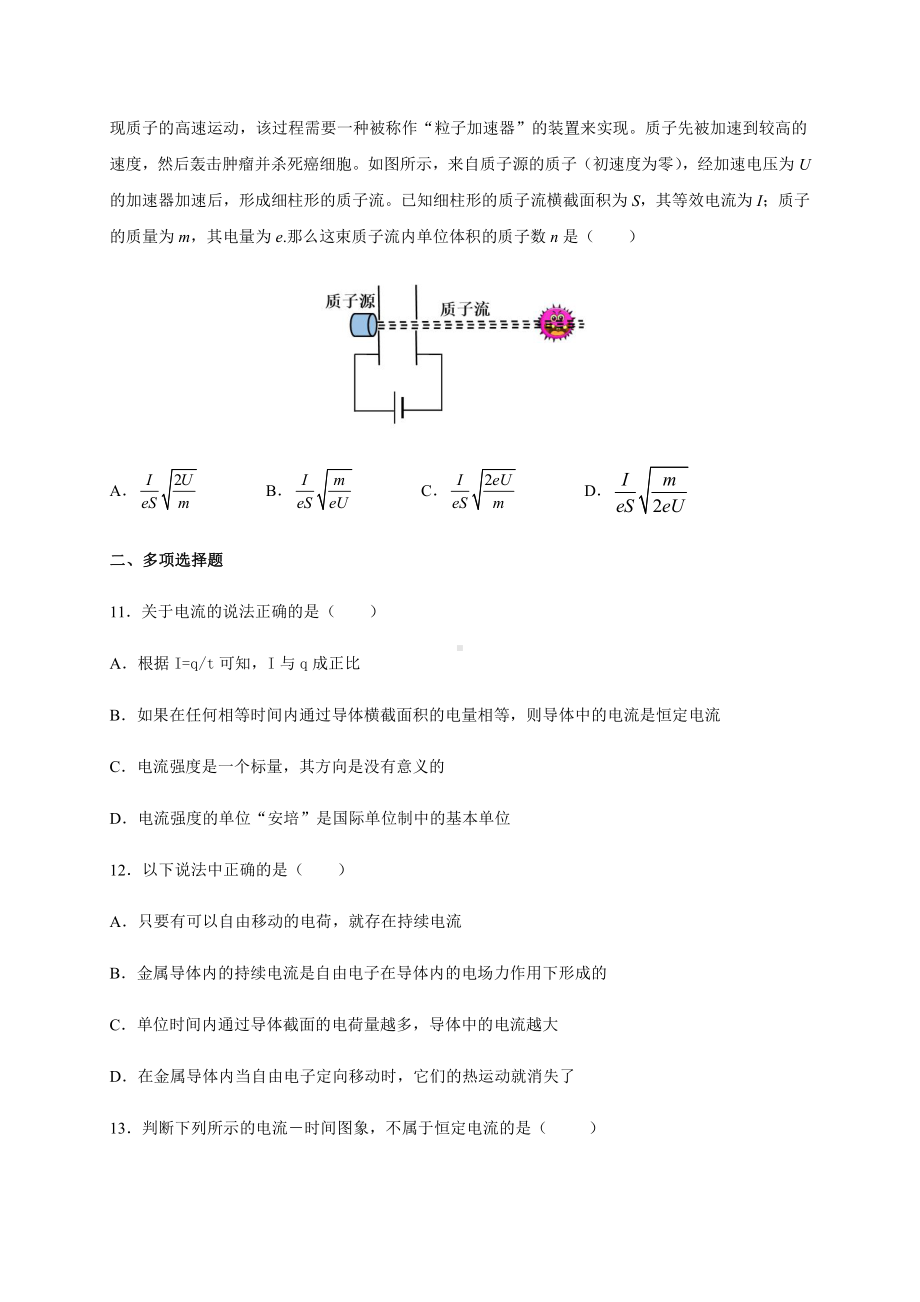 （2021新人教版）高中物理必修第三册11.1电源和电流同步检测.docx_第3页