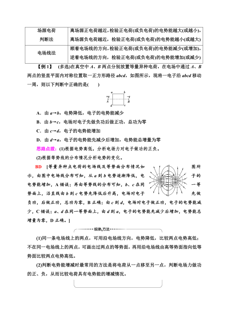 （2021新人教版）高中物理必修第三册第10章 素养培优课2　电场能的性质复习讲义.doc_第2页