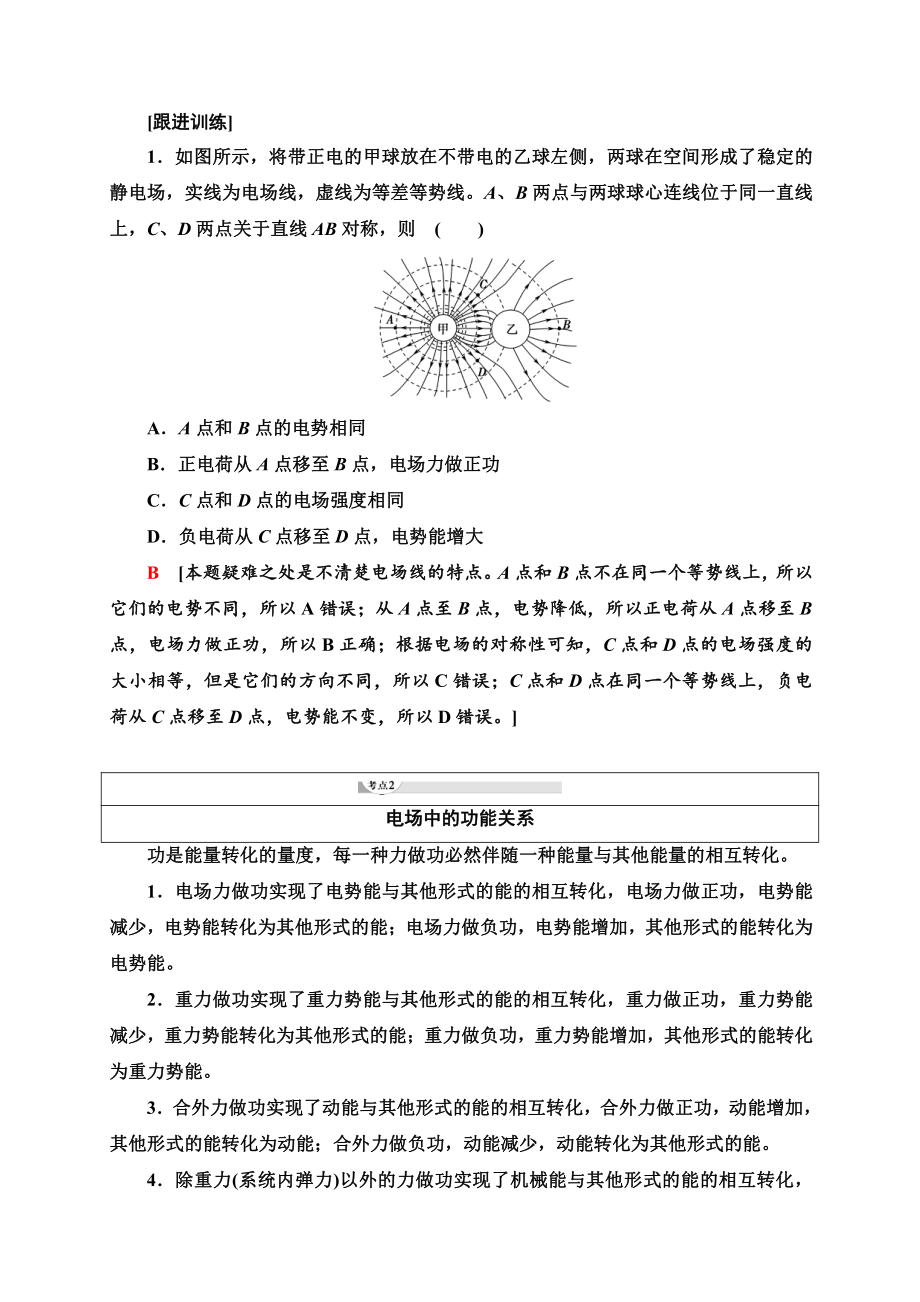 （2021新人教版）高中物理必修第三册第10章 素养培优课2　电场能的性质复习讲义.doc_第3页