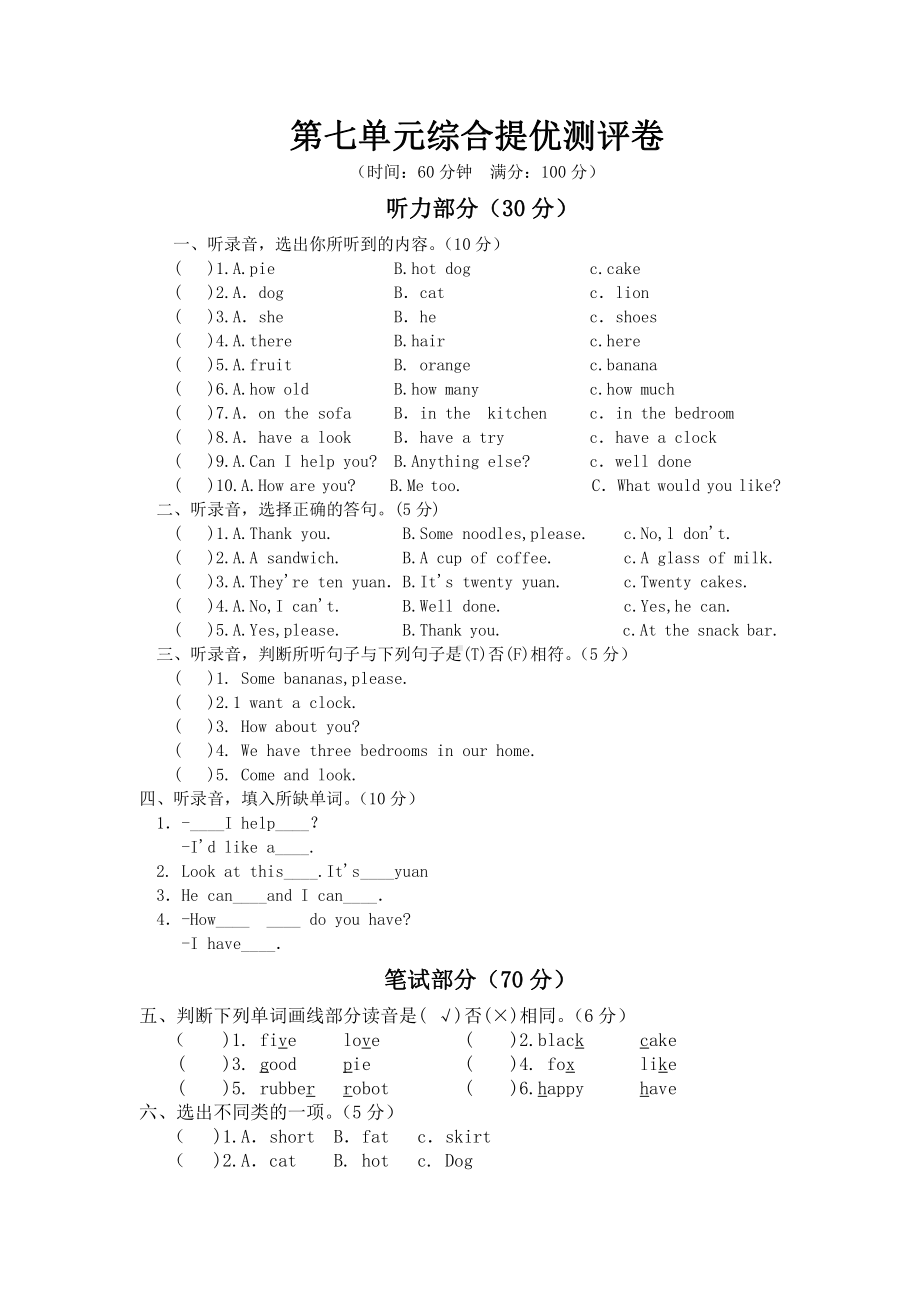 译林版小学英语4A四年级上册第七单元提优测试题.doc_第1页