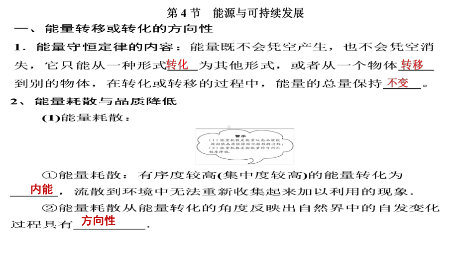 （2021新人教版）高中物理必修第三册12.4 能源与可持续发展ppt课件.ppt_第1页