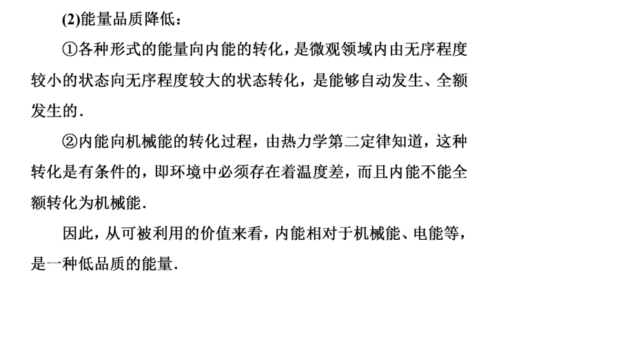 （2021新人教版）高中物理必修第三册12.4 能源与可持续发展ppt课件.ppt_第2页