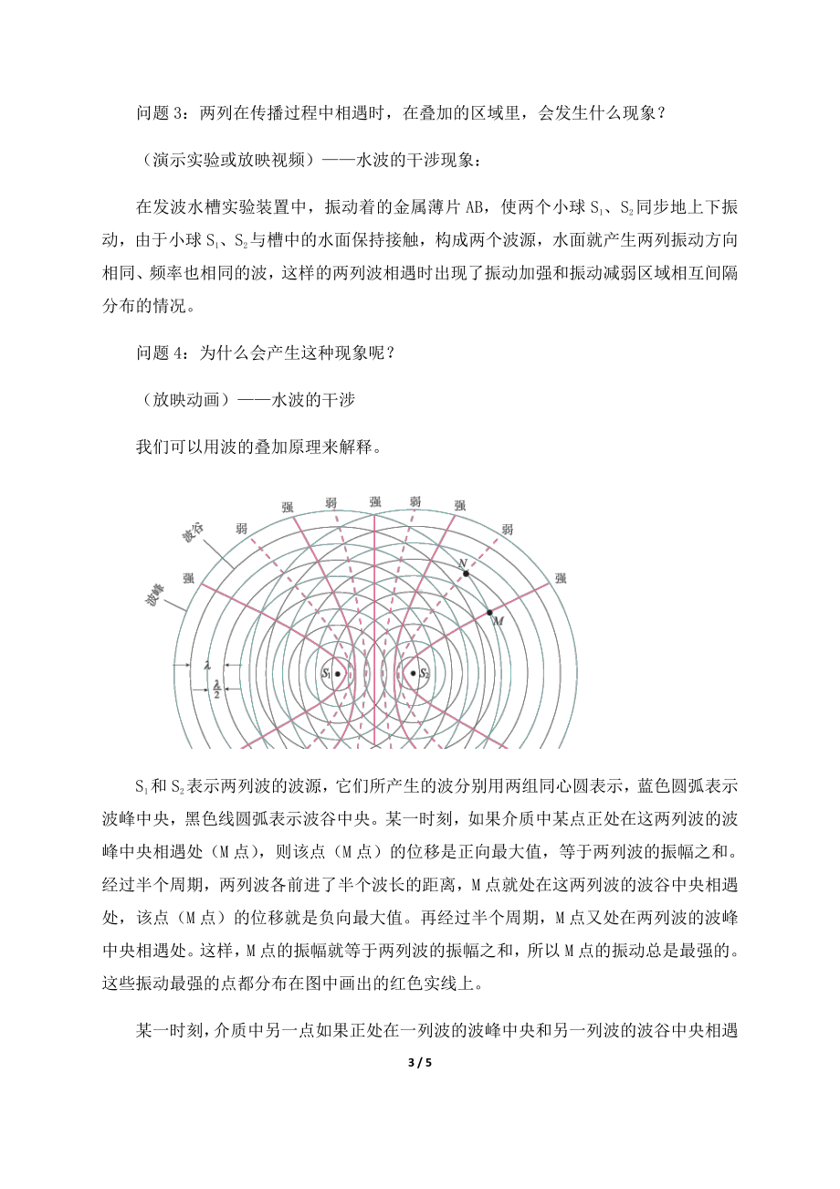 （2021新人教版）高中物理选修性必修第一册3.4波的干涉-教案.docx_第3页