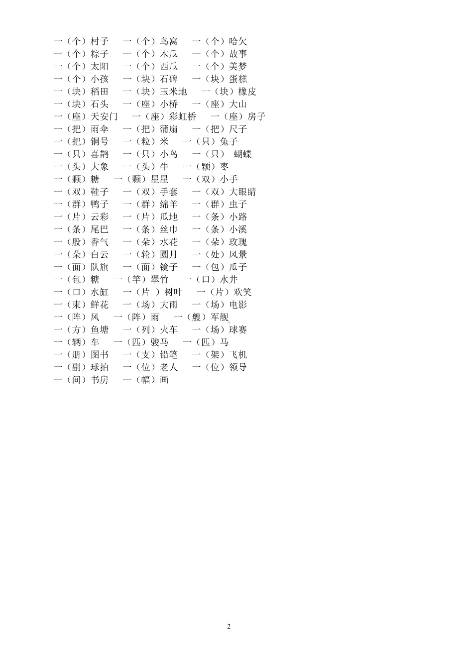 小学语文部编版一年级下册期末专项练习（补充句子和加标点填量词）（部分参考答案）.docx_第3页