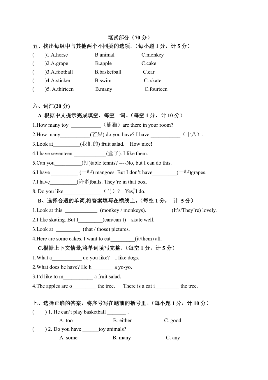 译林版四上英语阶段练习2020.10.doc_第2页