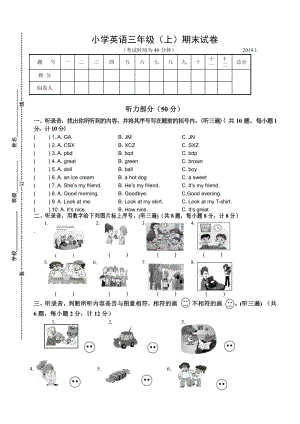 译林版小学英语三年级（上）期末试卷.docx