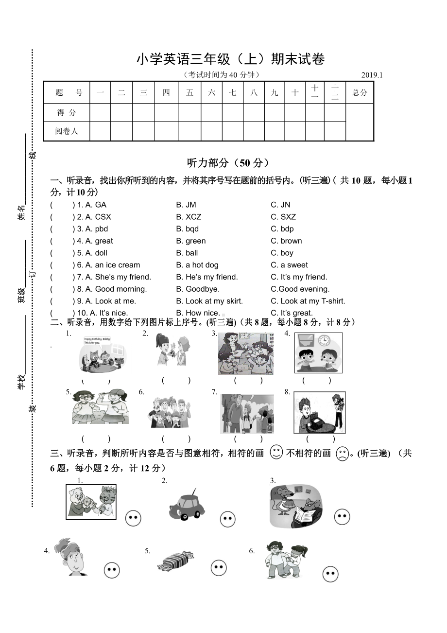 译林版小学英语三年级（上）期末试卷.docx_第1页