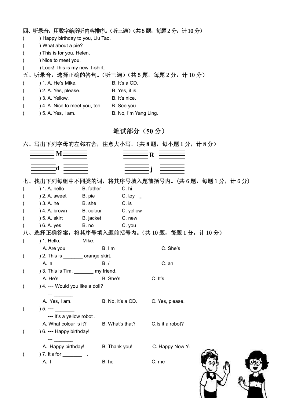 译林版小学英语三年级（上）期末试卷.docx_第2页