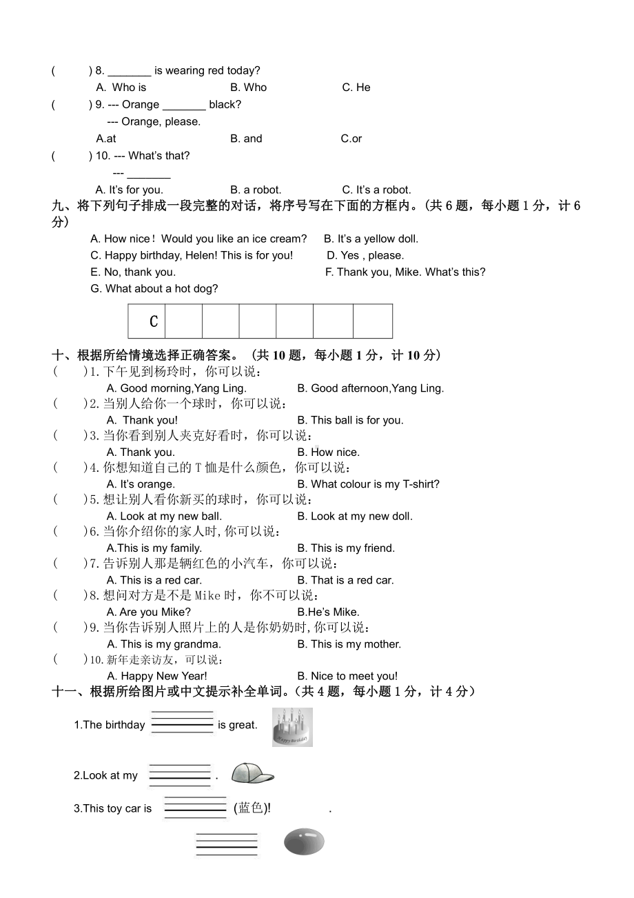 译林版小学英语三年级（上）期末试卷.docx_第3页