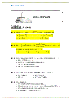 （ 高中数学讲义）圆锥曲线综合.板块二.曲线与方程.学生版.doc