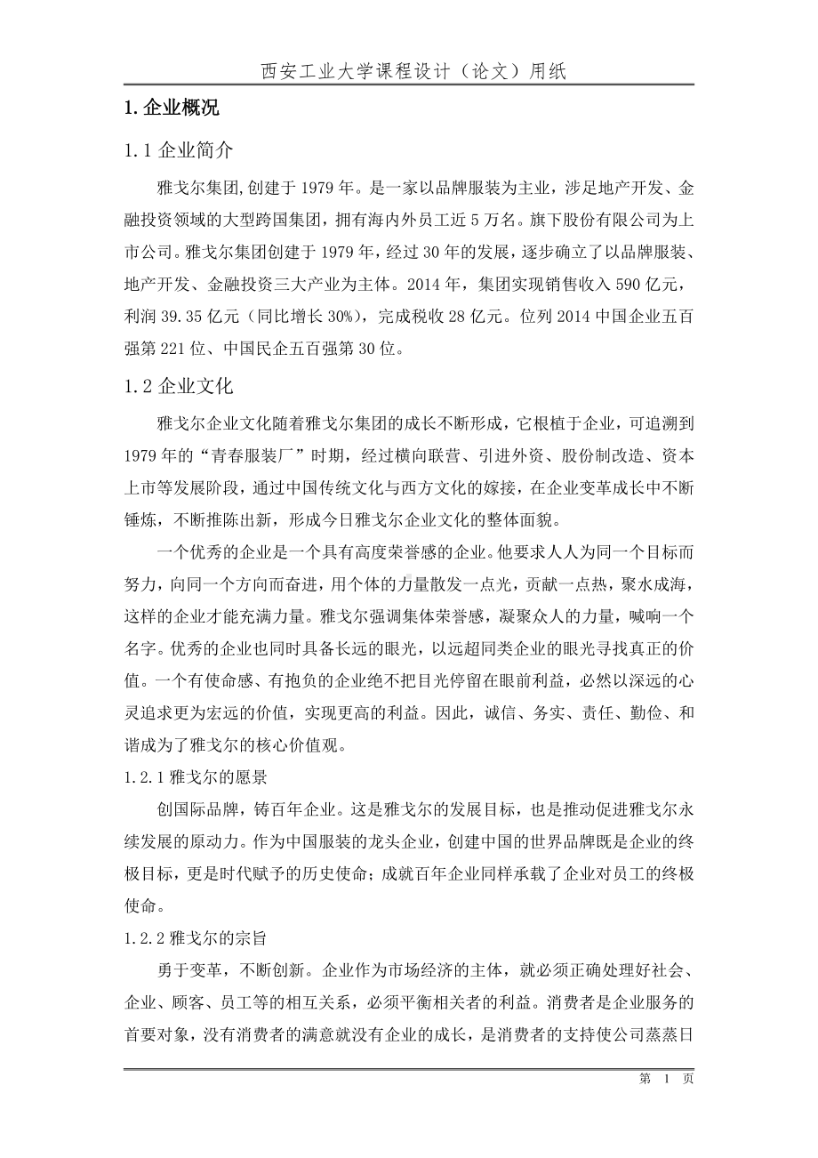 培训理论与实务（终稿）.doc_第3页