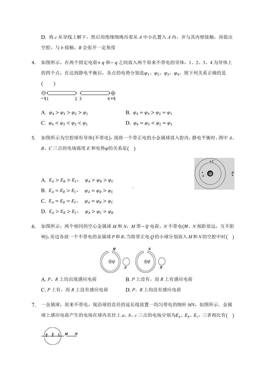 （2021新人教版）高中物理必修第三册9.4 静电的防止与利用 同步练习.docx_第2页