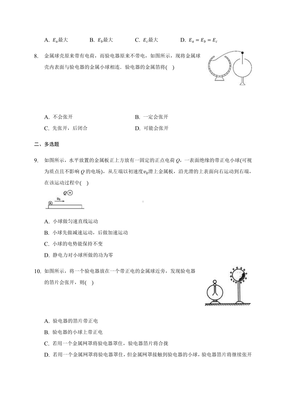 （2021新人教版）高中物理必修第三册9.4 静电的防止与利用 同步练习.docx_第3页