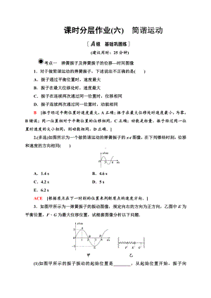 （2021新人教版）高中物理选修性必修第一册课时分层作业 6 简谐运动练习.doc