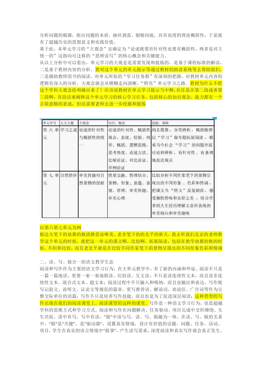 11.李卫东：阅读写作类单元整体教学设计-以必修下册第三单元为例.doc_第2页