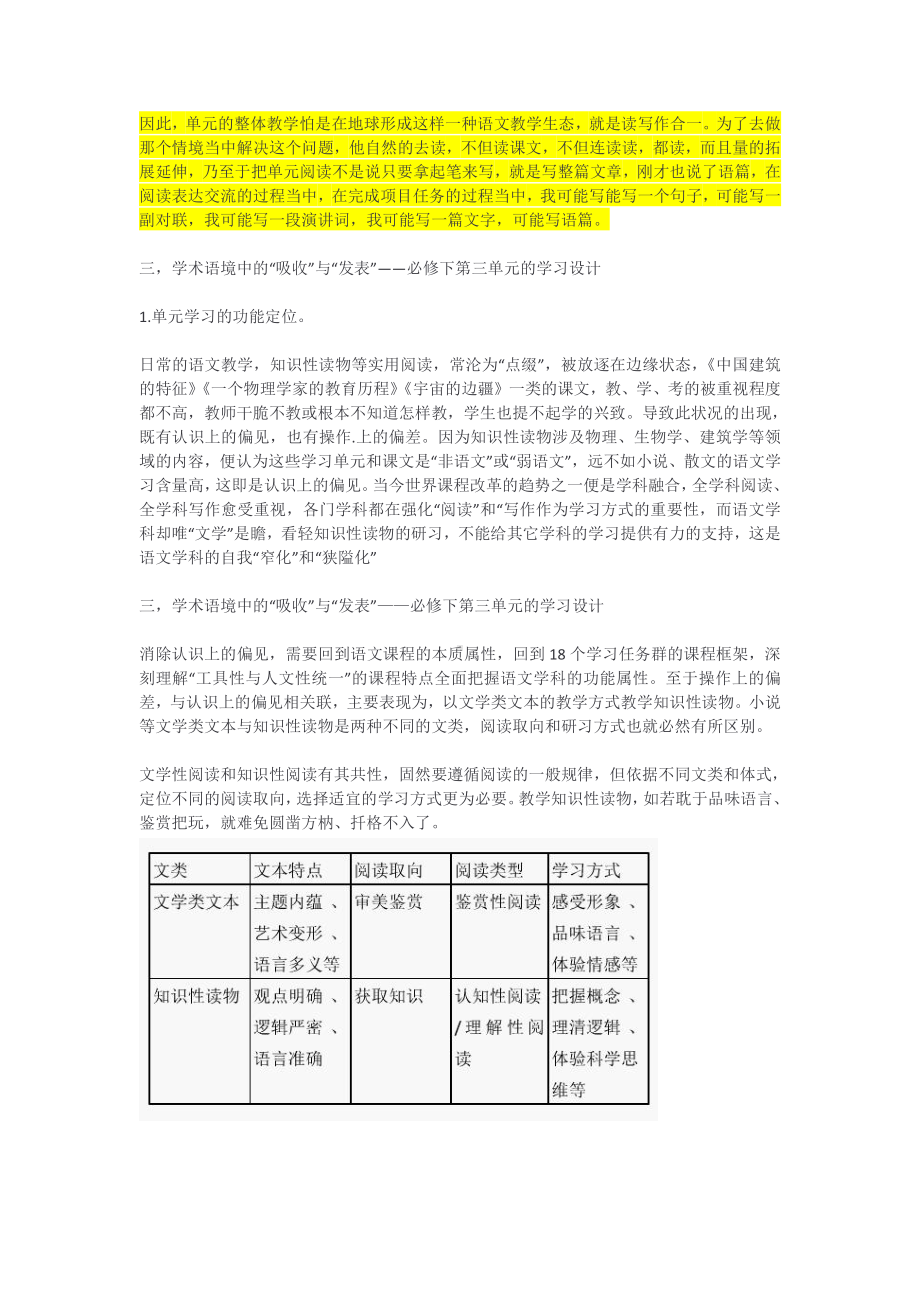 11.李卫东：阅读写作类单元整体教学设计-以必修下册第三单元为例.doc_第3页