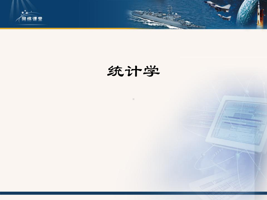 统计学-第二章(定).ppt_第1页