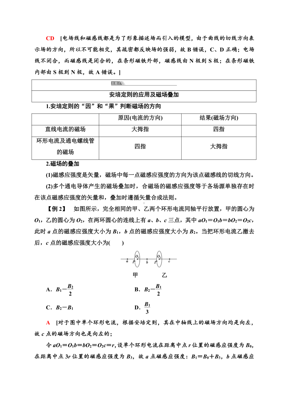 （2021新人教版）高中物理必修第三册第13章 章末综合提升复习讲义.doc_第2页