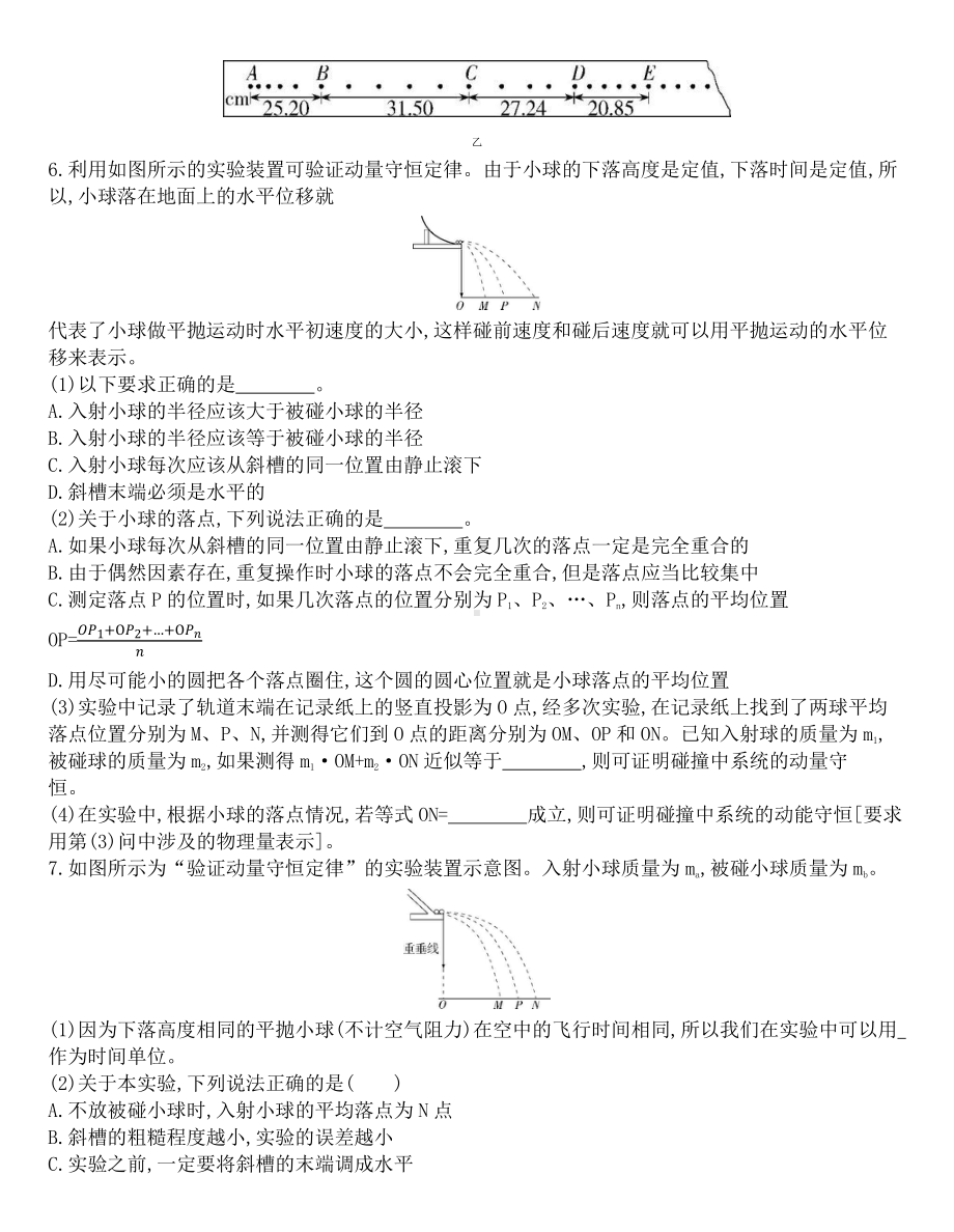 （2021新人教版）高中物理选修性必修第一册第一章动量守恒定律1.4实验验证动量守恒定律课后作业.docx_第2页