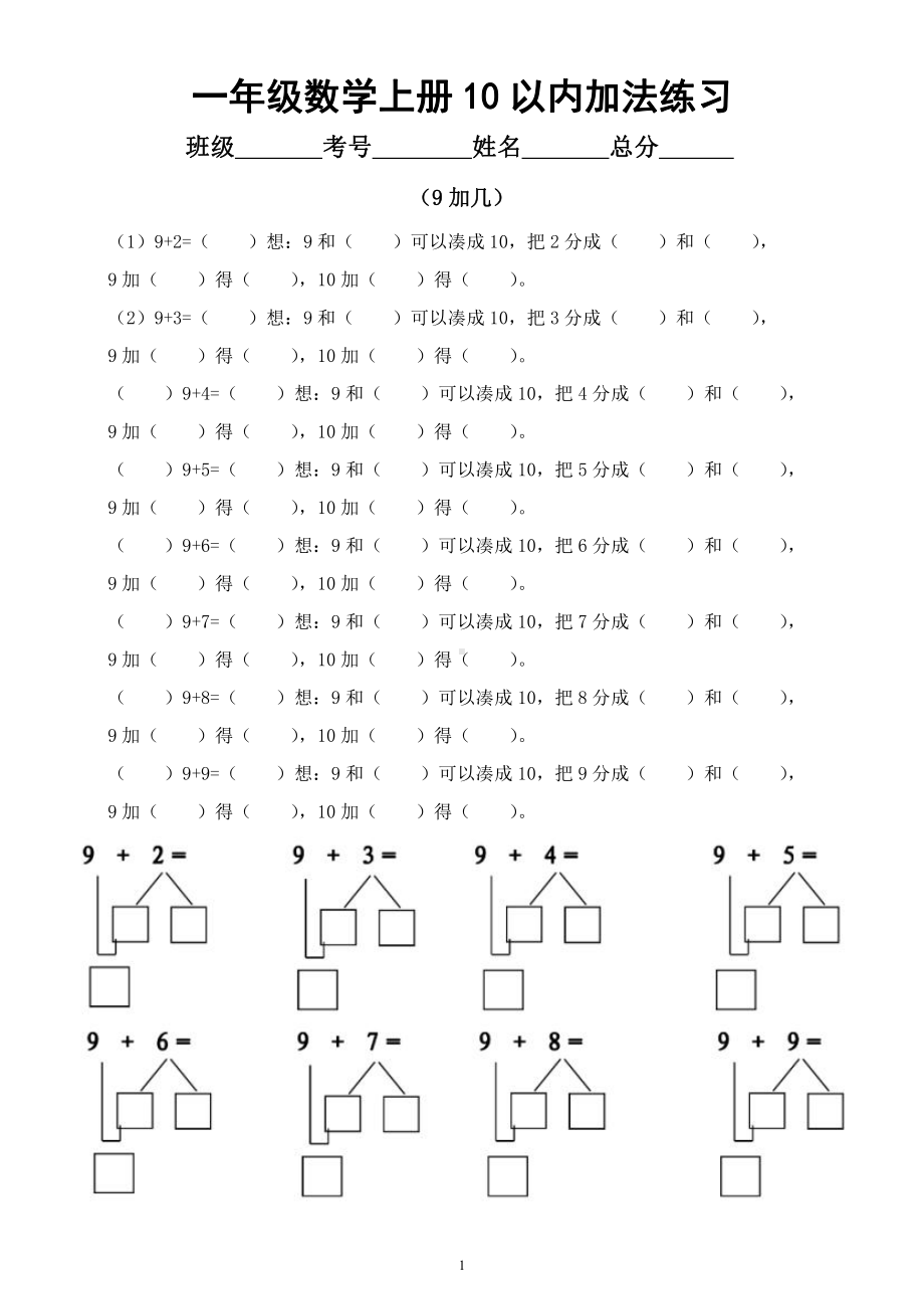 小学数学一年级上册《10以内加法》练习题（附参考答案）.docx_第1页