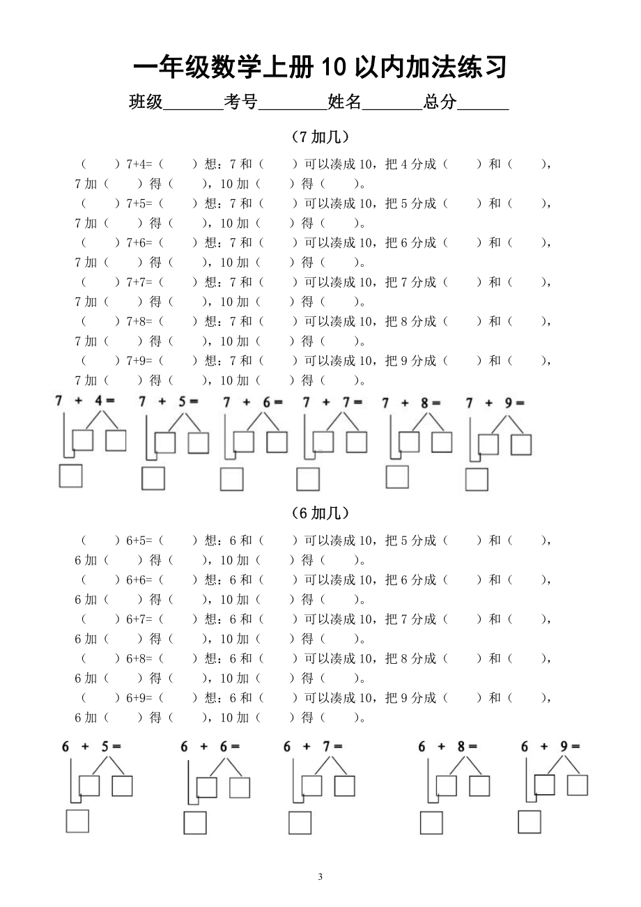 小学数学一年级上册《10以内加法》练习题（附参考答案）.docx_第3页