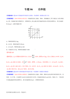 专题06功和能-高中物理.docx