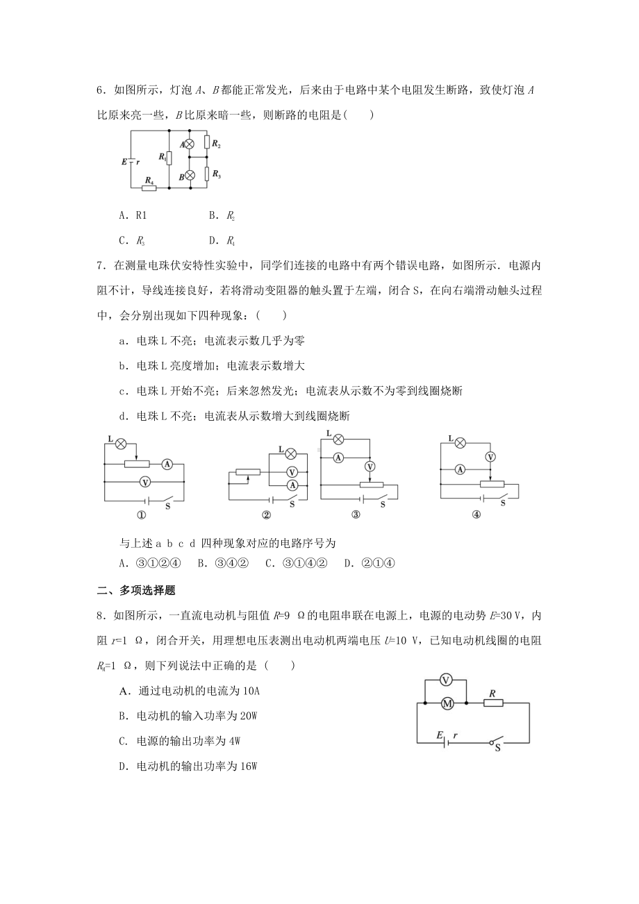 （2021新人教版）高中物理必修第三册第十二章《电能 能量守恒定律》单元测试B卷（含解析）.docx_第2页