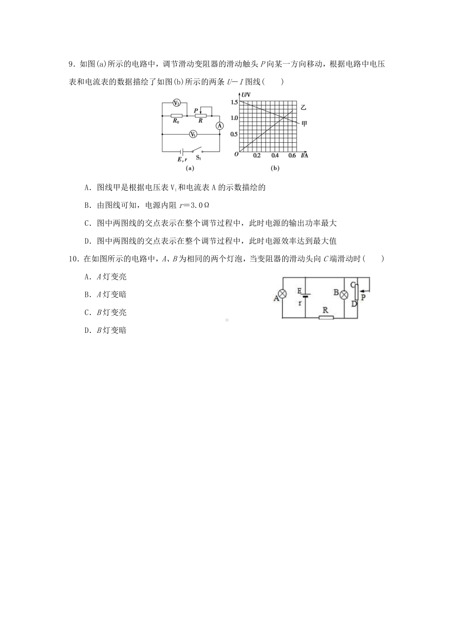 （2021新人教版）高中物理必修第三册第十二章《电能 能量守恒定律》单元测试B卷（含解析）.docx_第3页