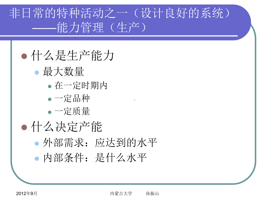 第二章 系统设计.ppt_第3页