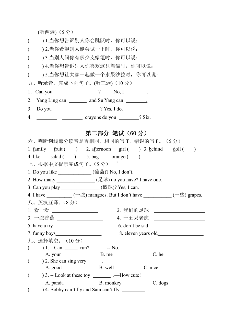 译林版四年级上册英语期中质量监控卷.doc_第2页