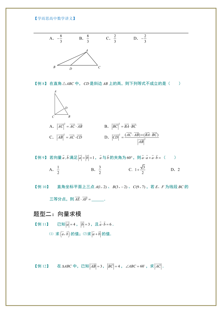 （ 高中数学讲义）向量.板块三.平面向量的数量积.学生版.doc_第2页