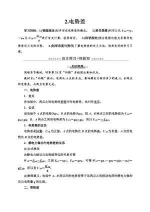 （2021新人教版）高中物理必修第三册第10章 2电势差复习讲义.doc