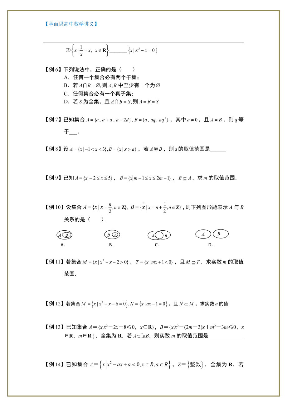 （ 高中数学讲义）集合.板块二.集合之间的关系.学生版.doc_第2页