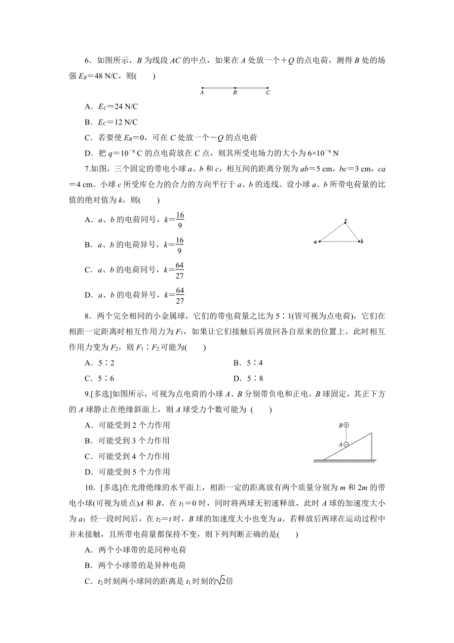 （2021新人教版）高中物理必修第三册电场力的性质课后检测.docx_第2页